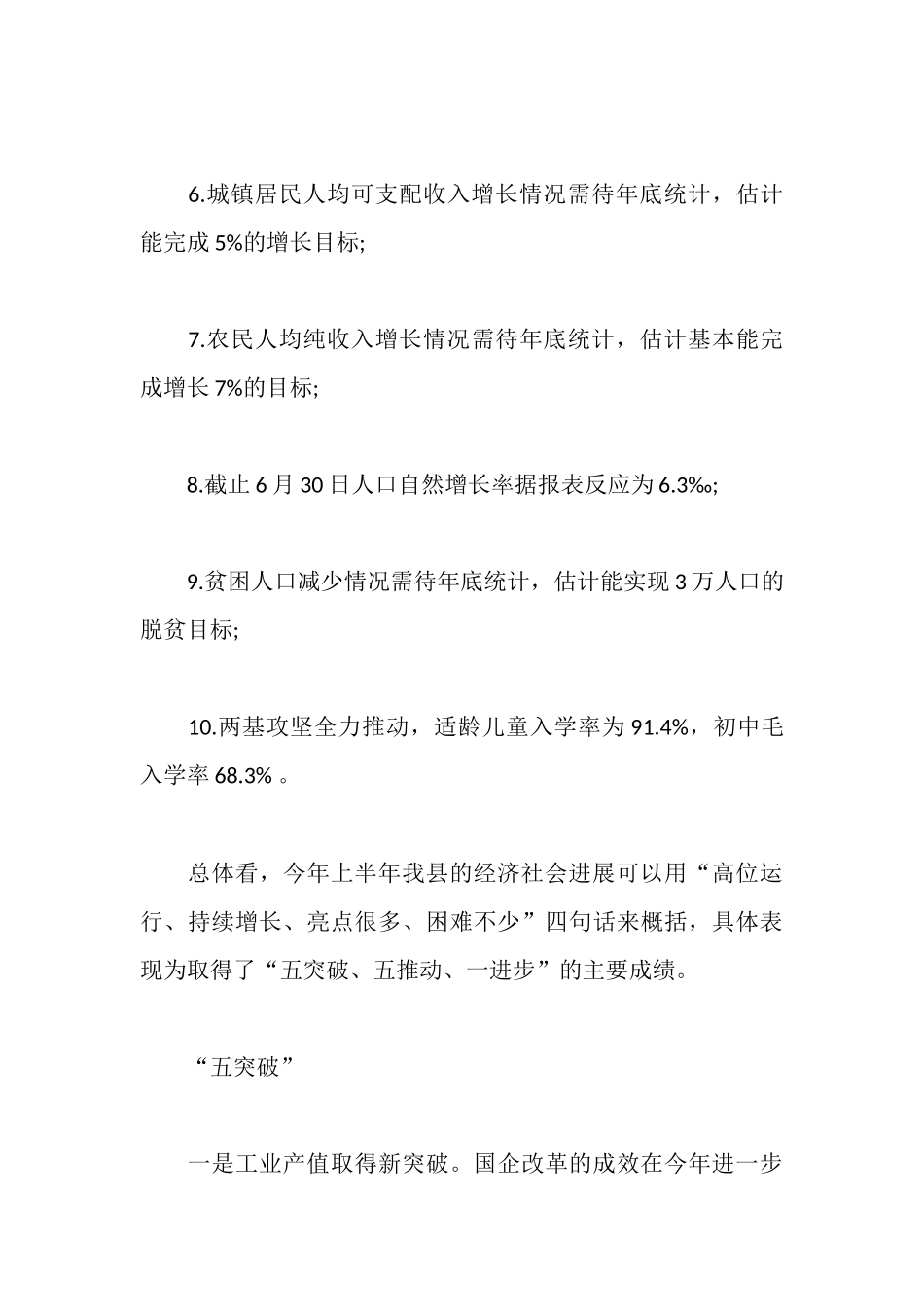 求真务实克难攻坚_第3页