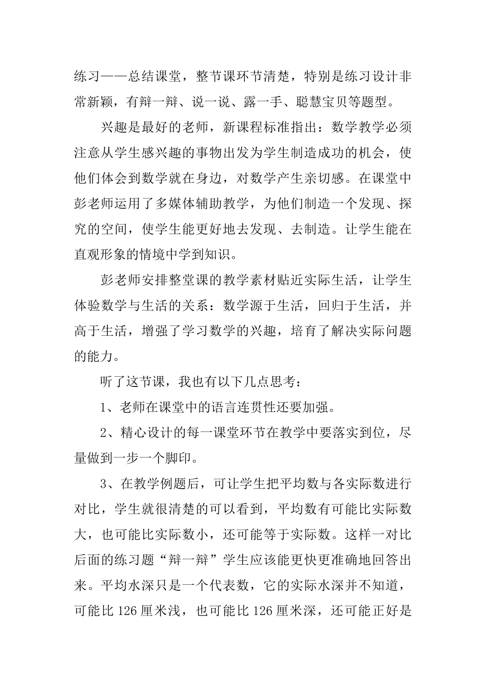 求平均数评课稿_第2页