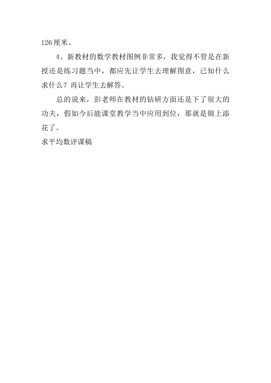 求平均数评课稿_第3页