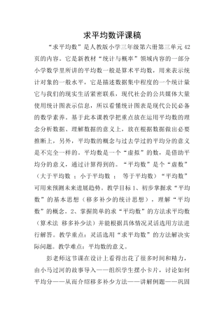 求平均数评课稿