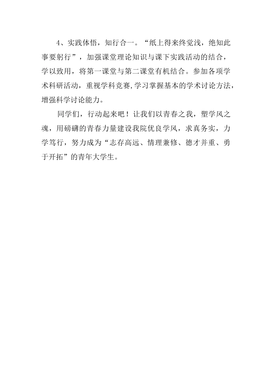 求真务实力学笃行优良学风建设倡议书范文_第2页