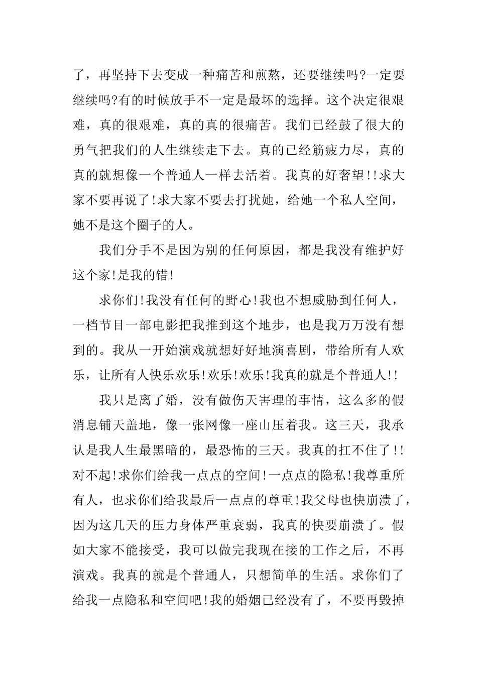 求老婆不要离婚道歉信_第3页