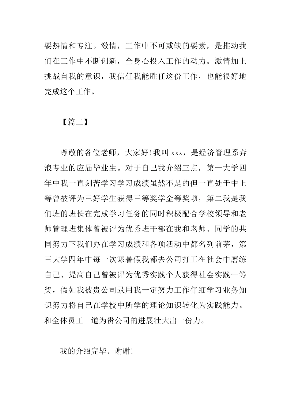 求职个人自我介绍信范文_第2页