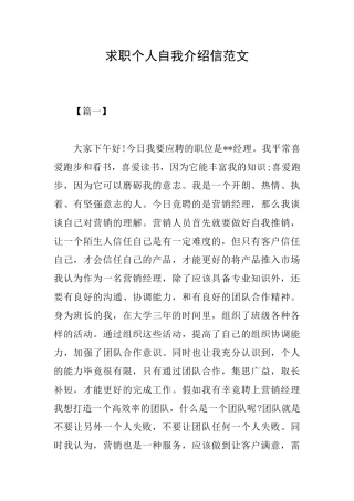 求职个人自我介绍信范文