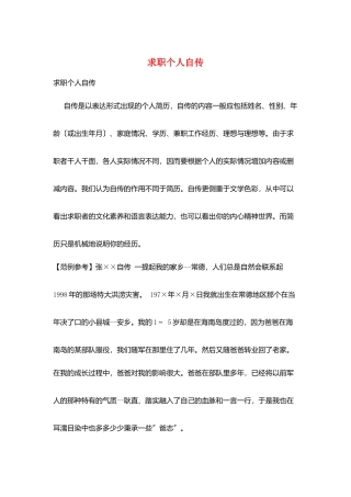 求职个人自传