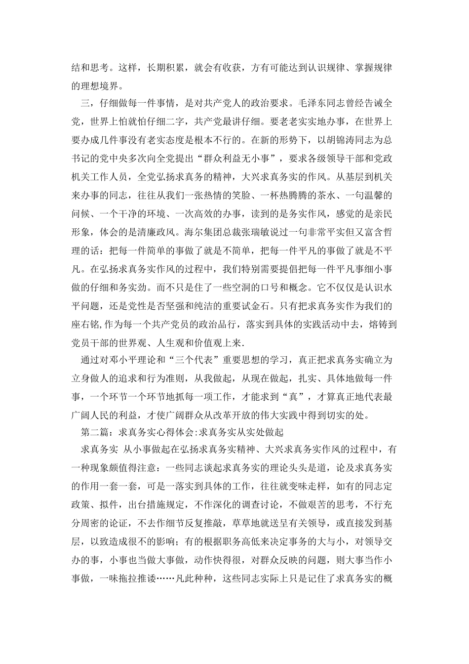 求真务实心得体会_第2页