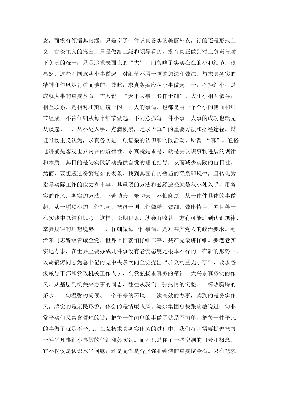 求真务实心得体会_第3页