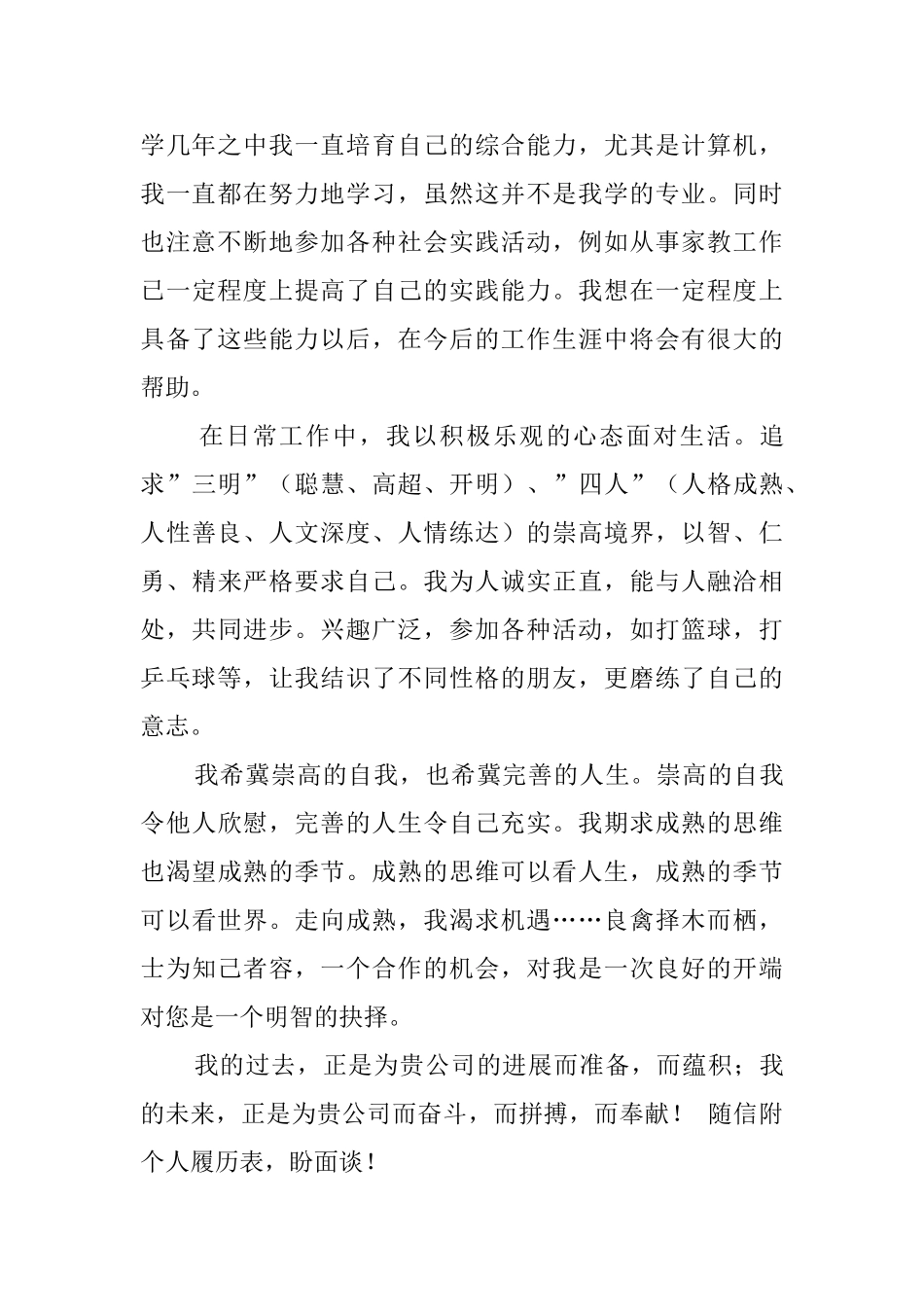 求职个人自荐信格式_第2页