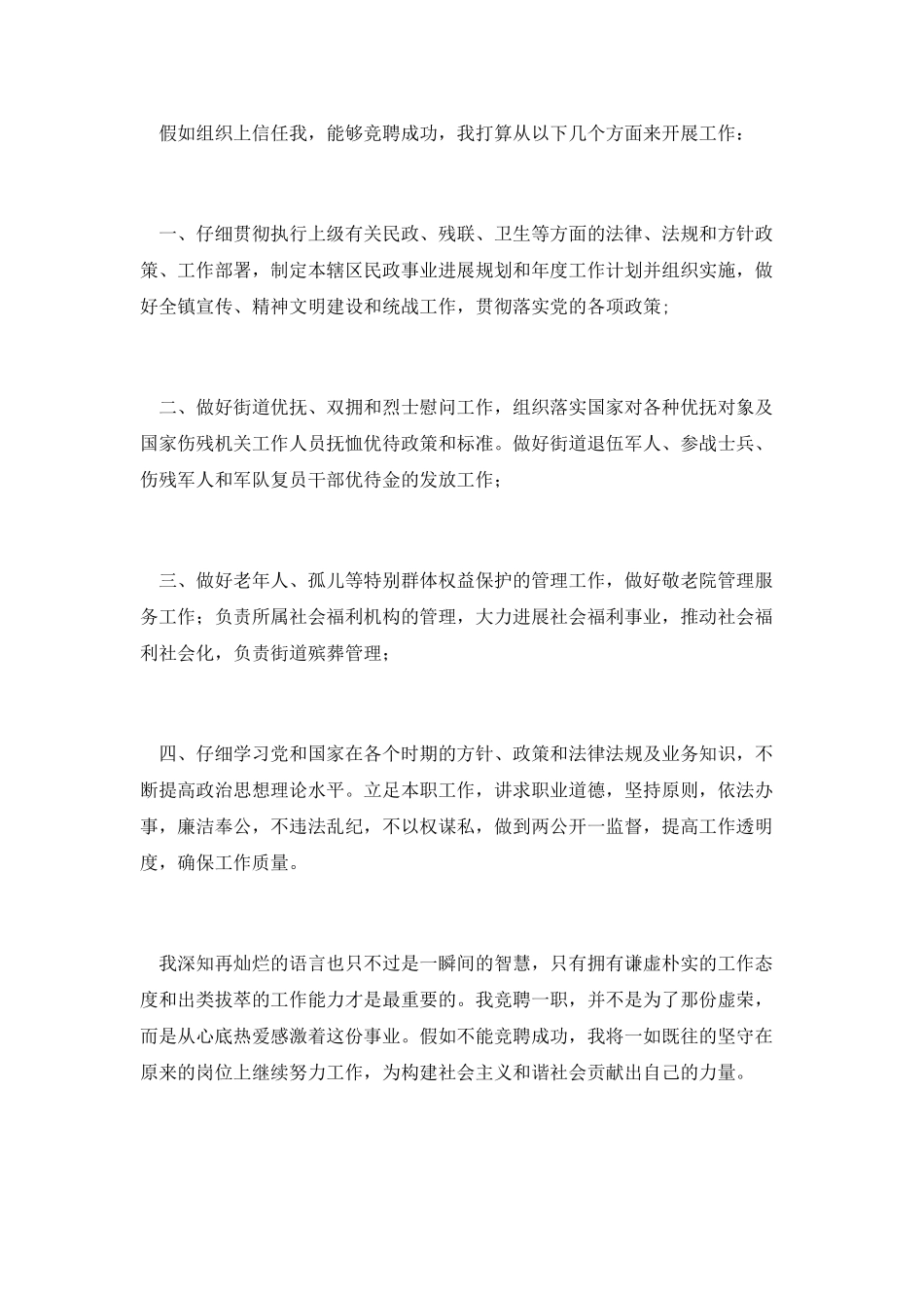 求真务实立足本职演讲稿_第2页