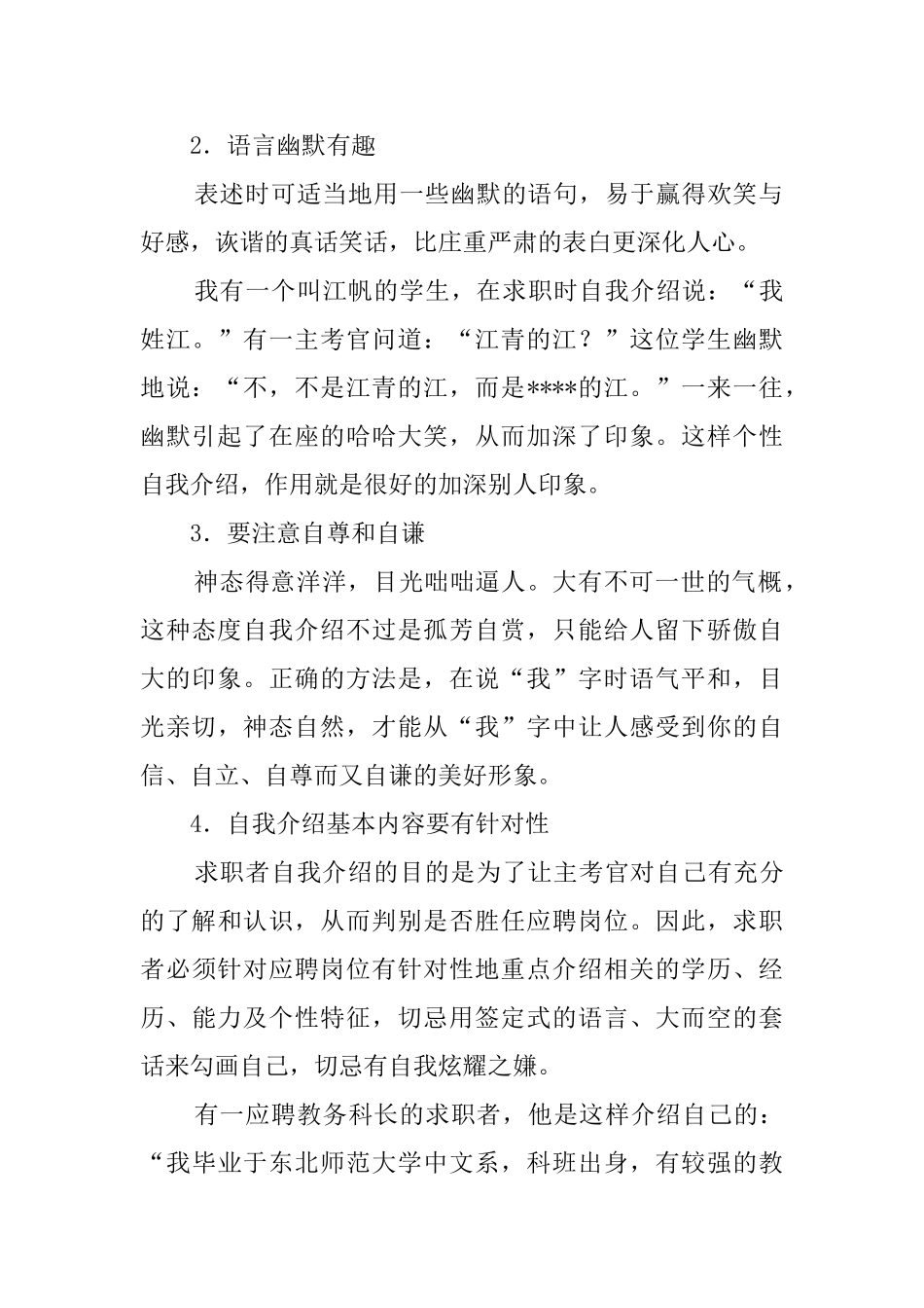 求职中的自我介绍的注意点_第2页