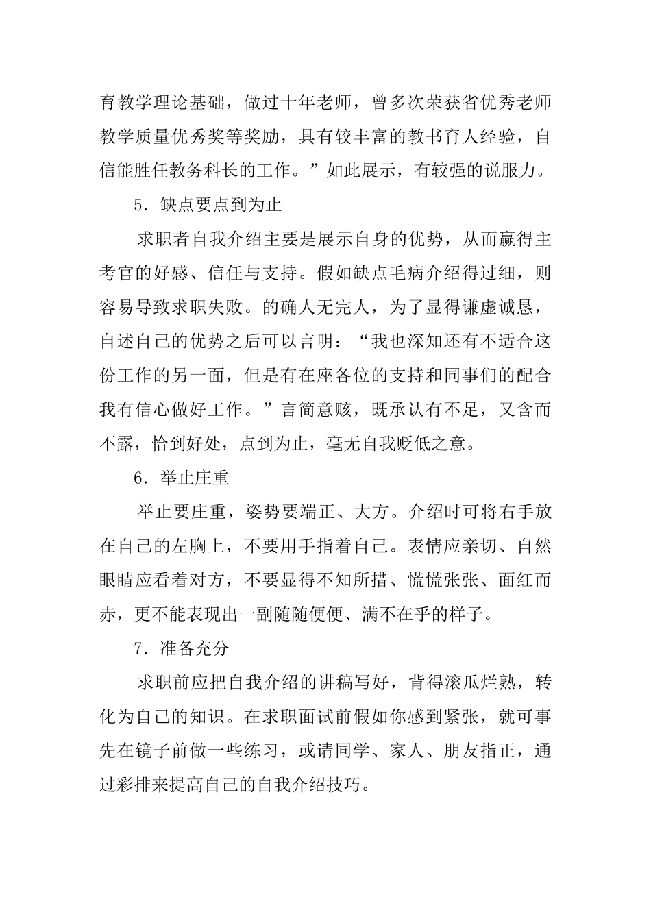 求职中的自我介绍的注意点_第3页