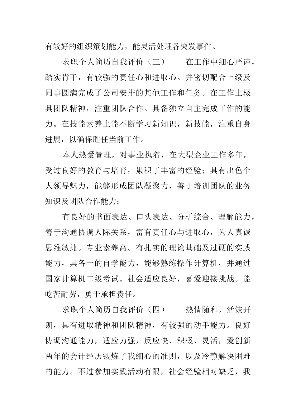 求职个人简历自我评价_第3页