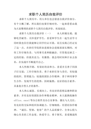 求职个人简历自我评价