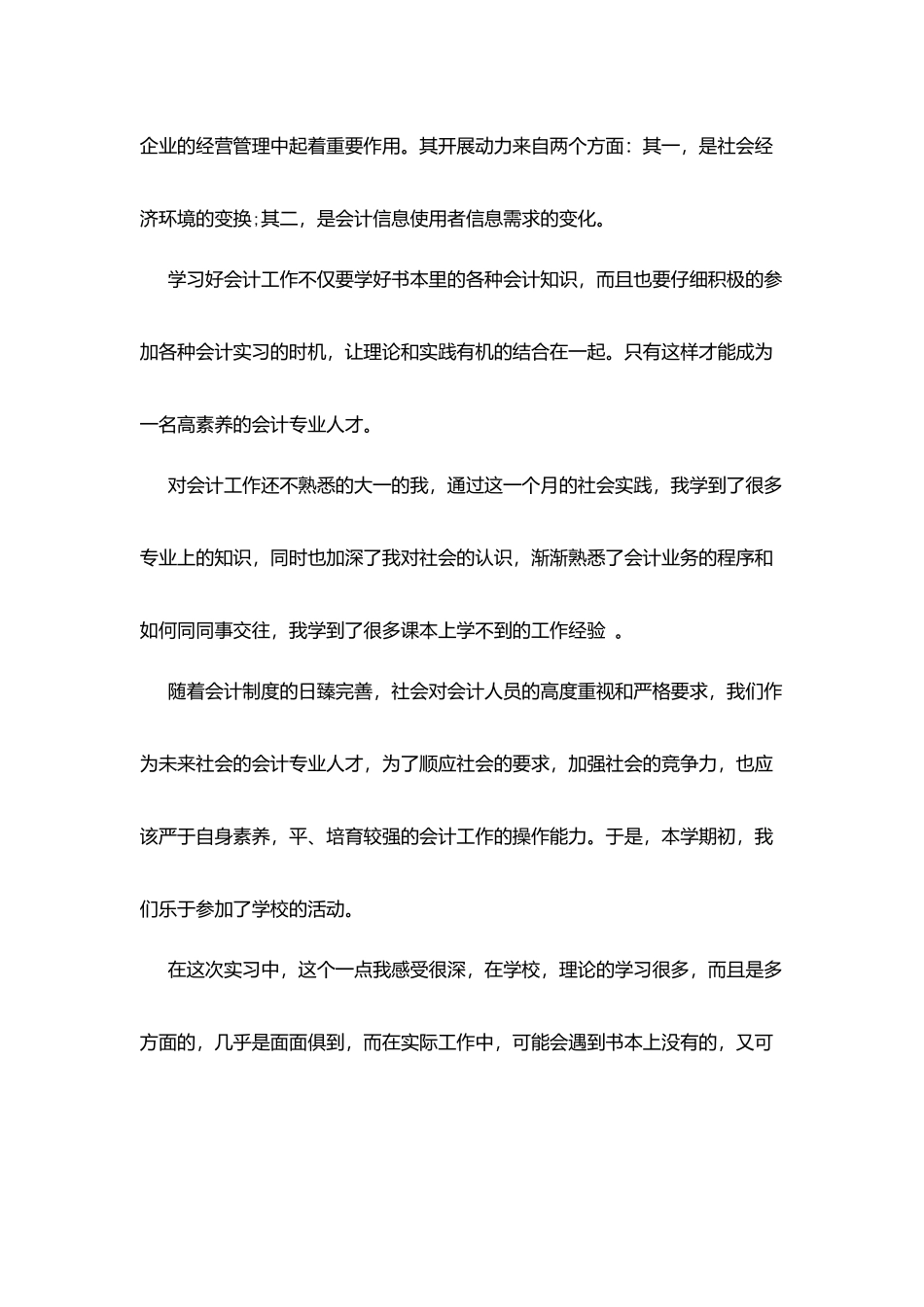 求社会实践报告范文_第2页