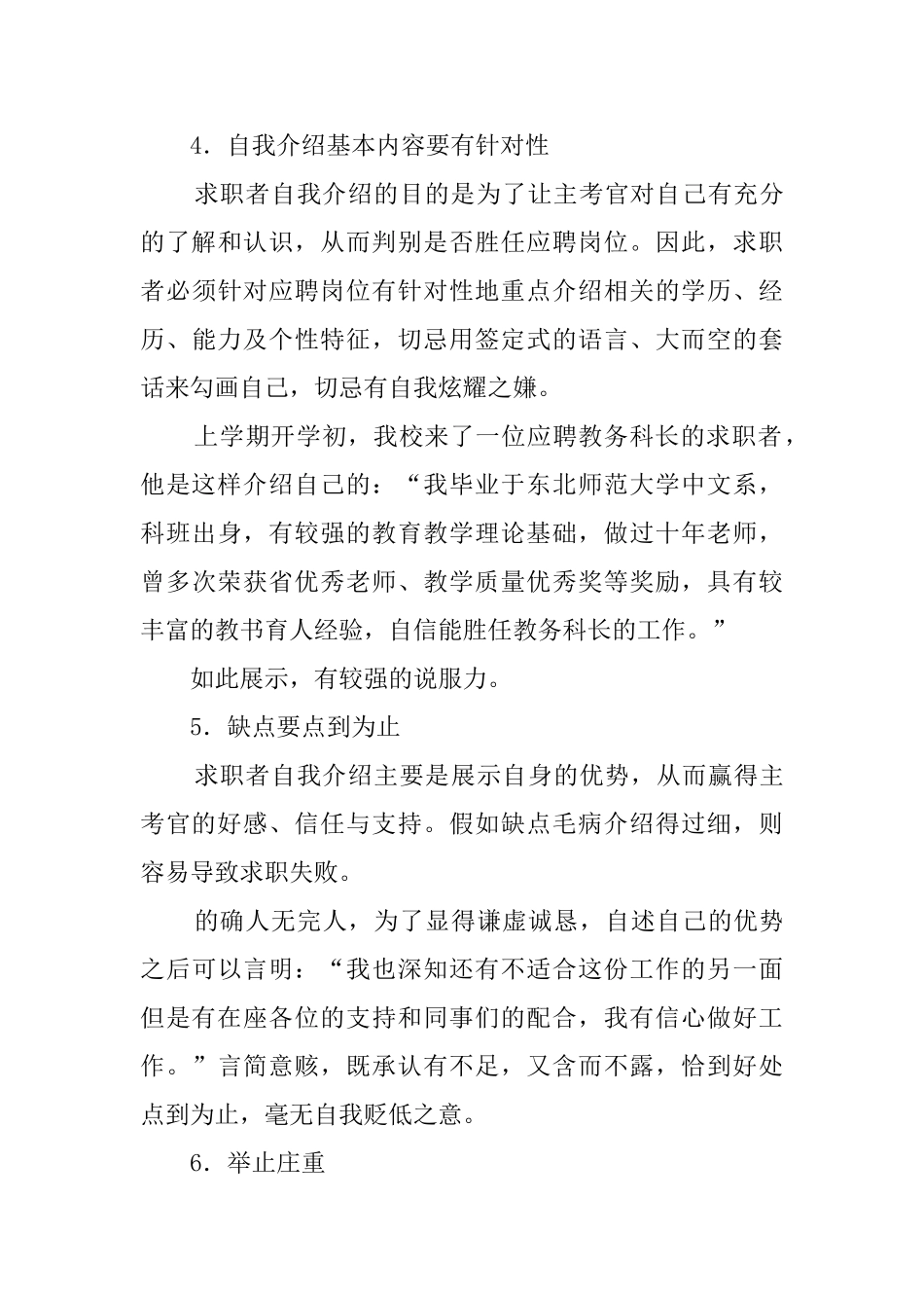 求职中的自我介绍方法_第3页