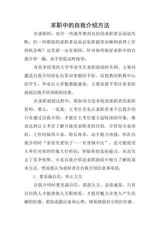 求职中的自我介绍方法