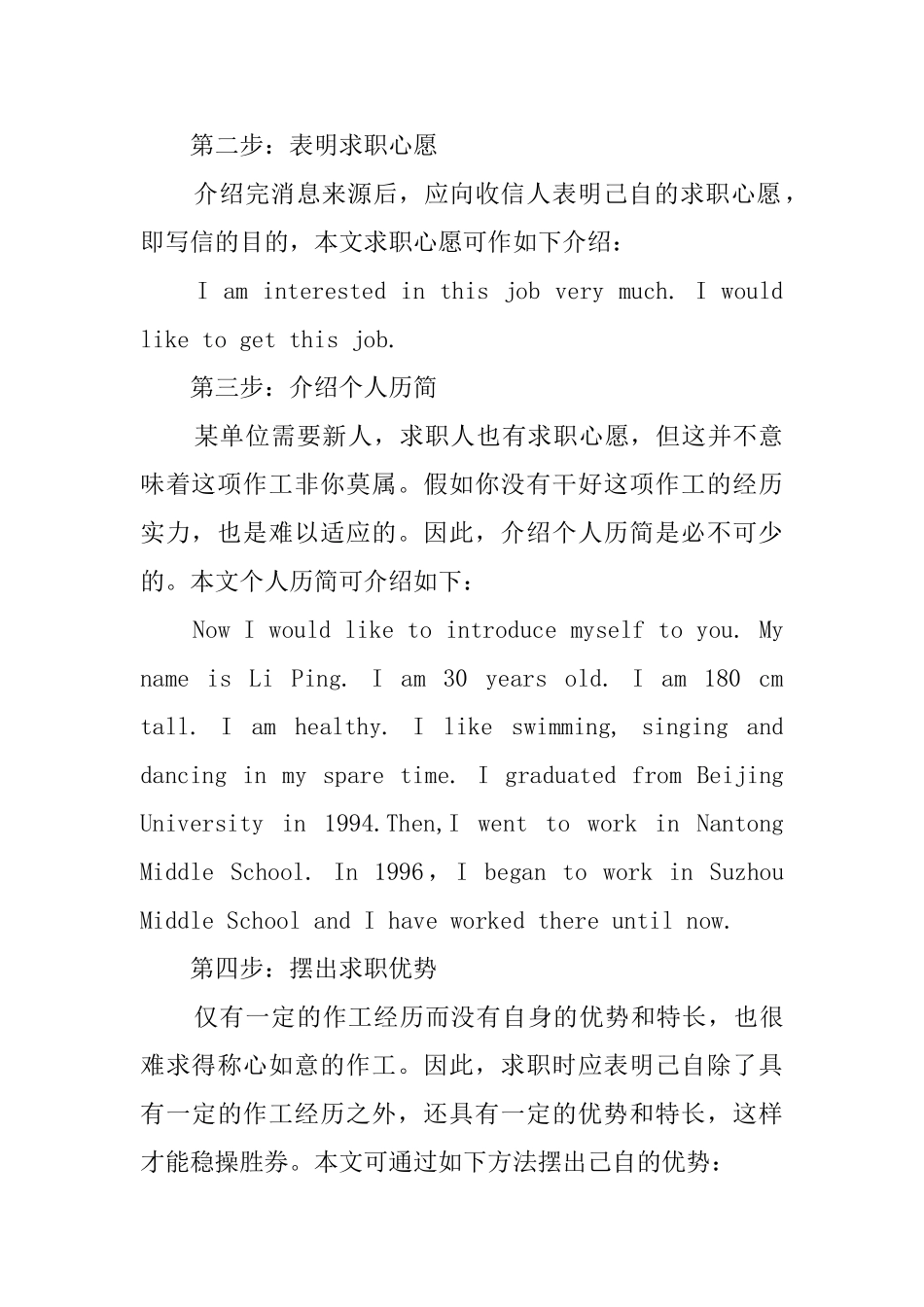 求职介绍信怎么写_第2页