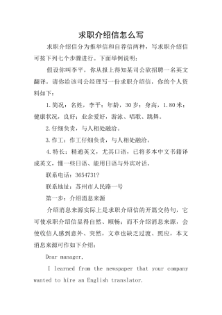 求职介绍信怎么写