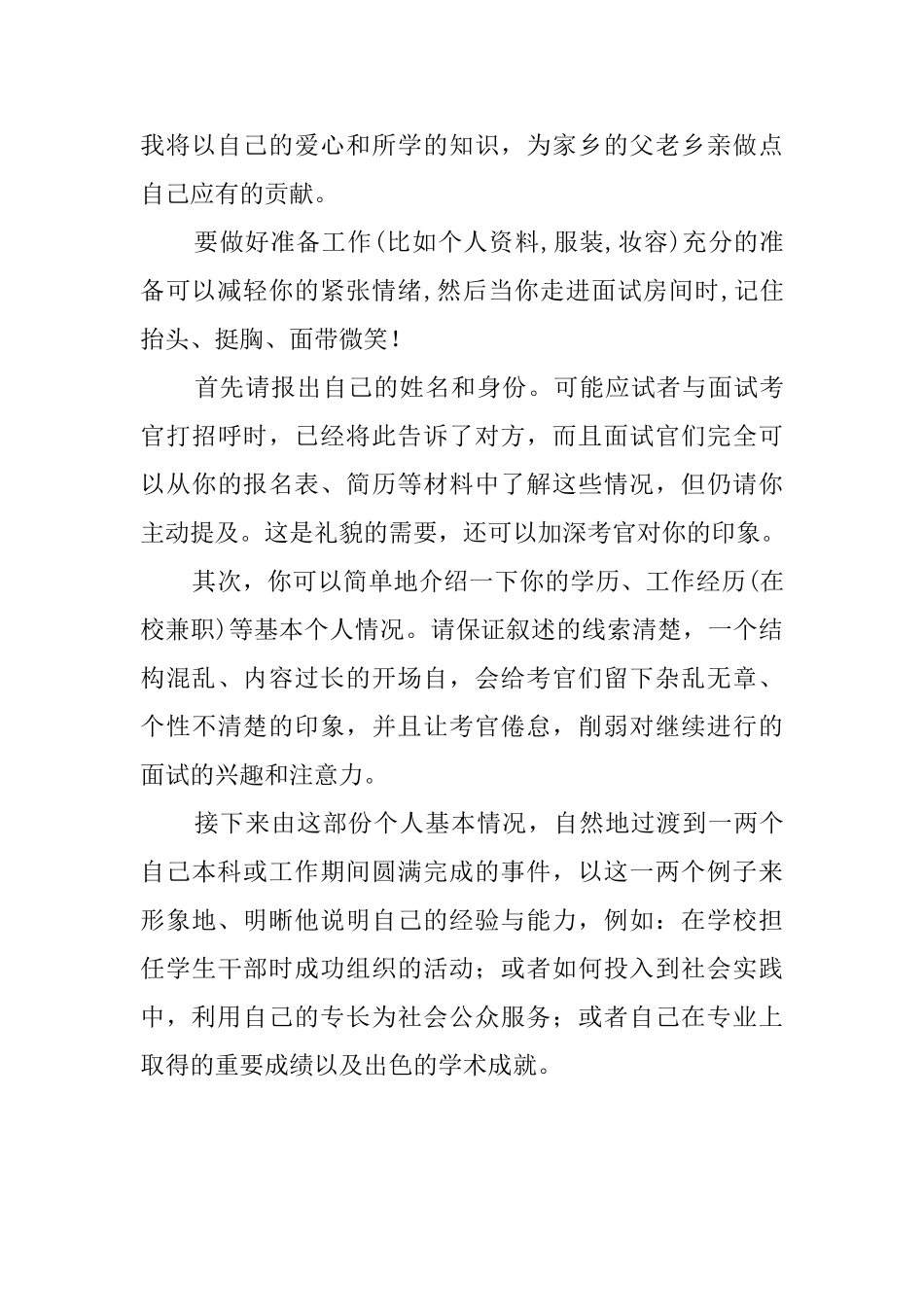 求职优秀自我介绍_第2页