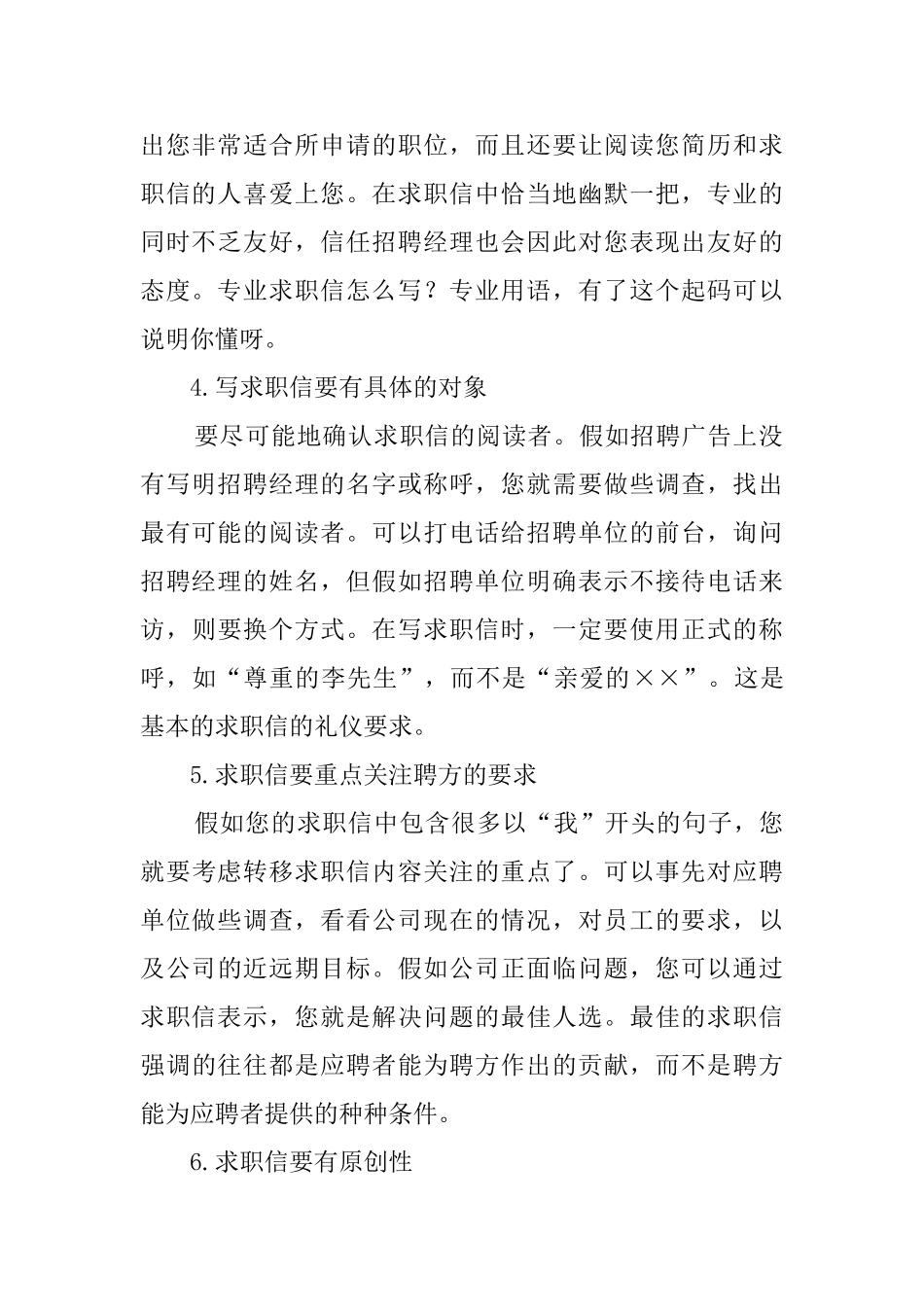 求职信中的礼节_第2页