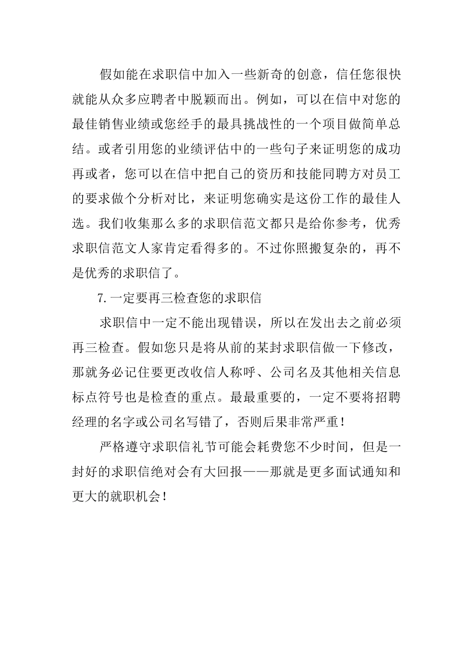 求职信中的礼节_第3页