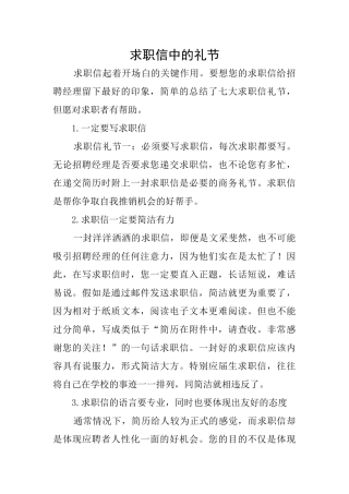 求职信中的礼节