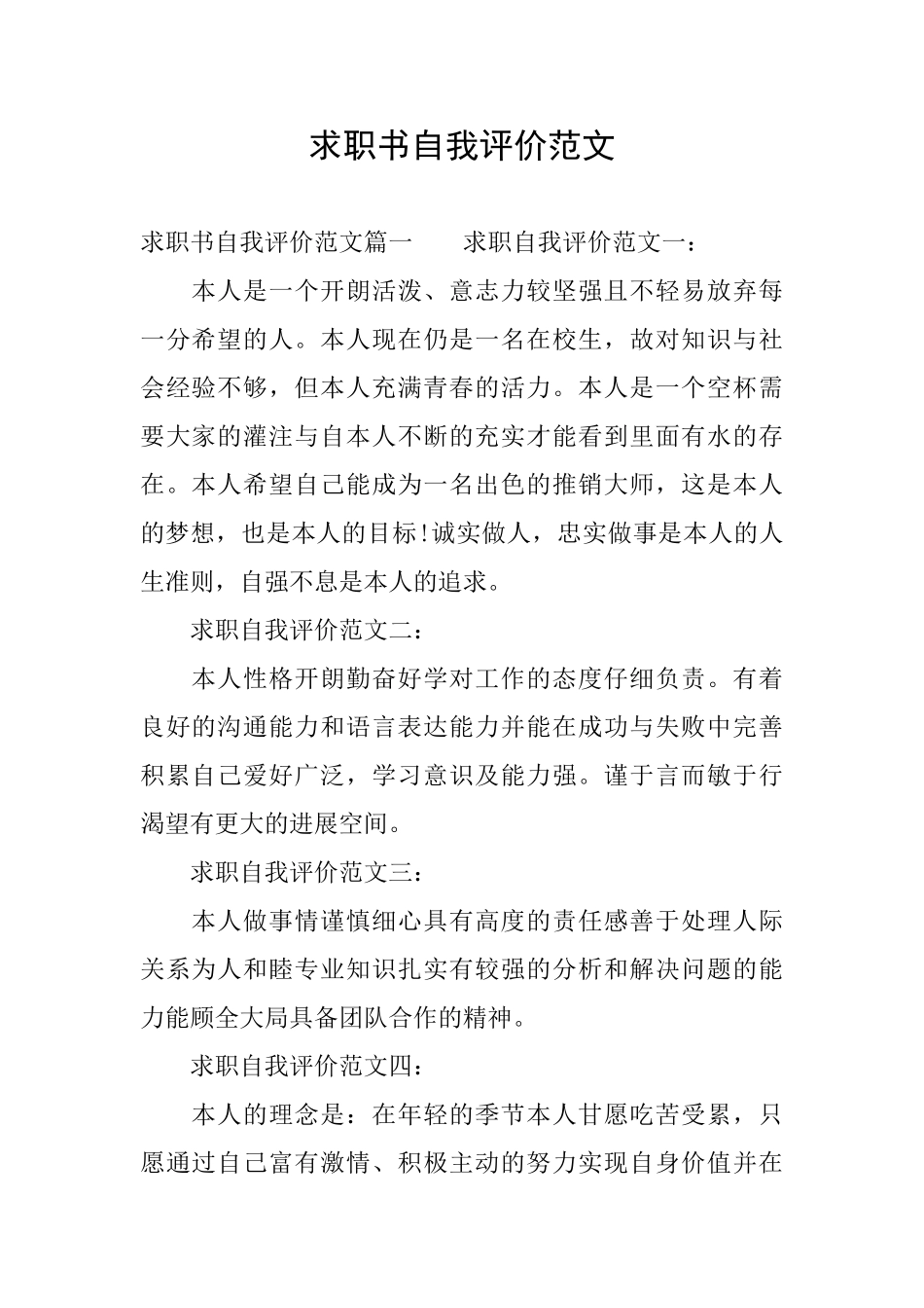 求职书自我评价范文_第1页