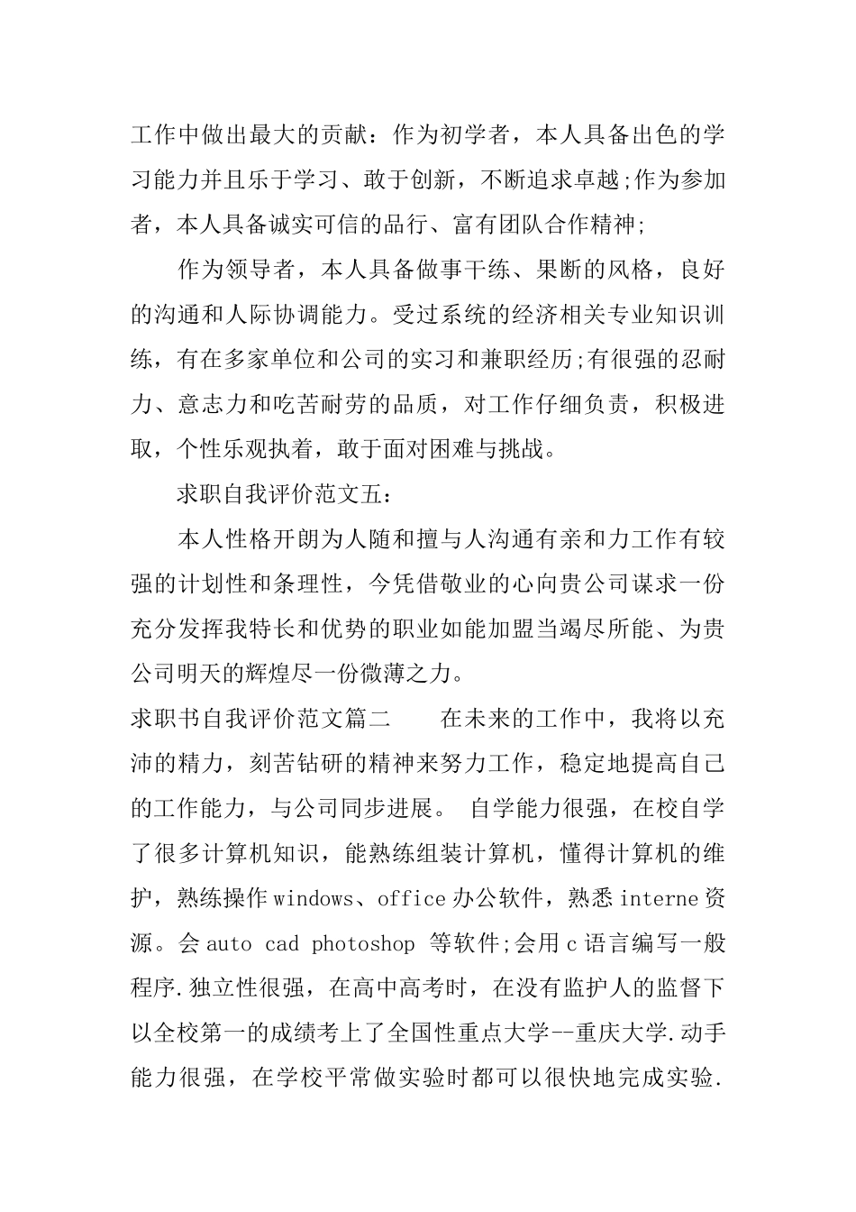 求职书自我评价范文_第2页