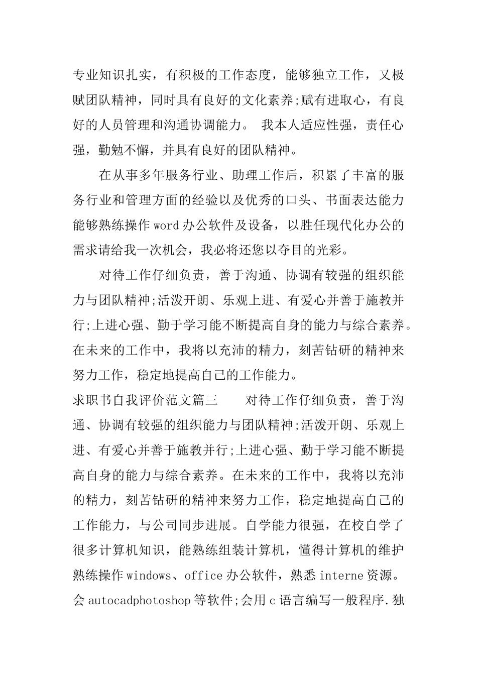 求职书自我评价范文_第3页