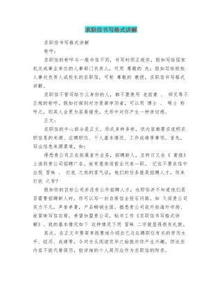 求职信书写格式讲解