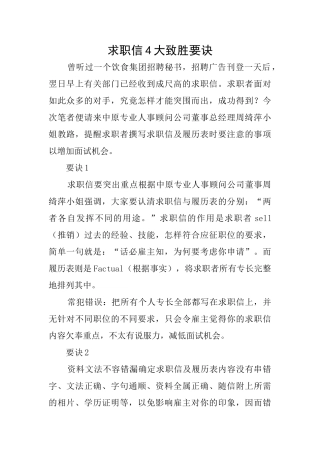 求职信4大致胜要诀