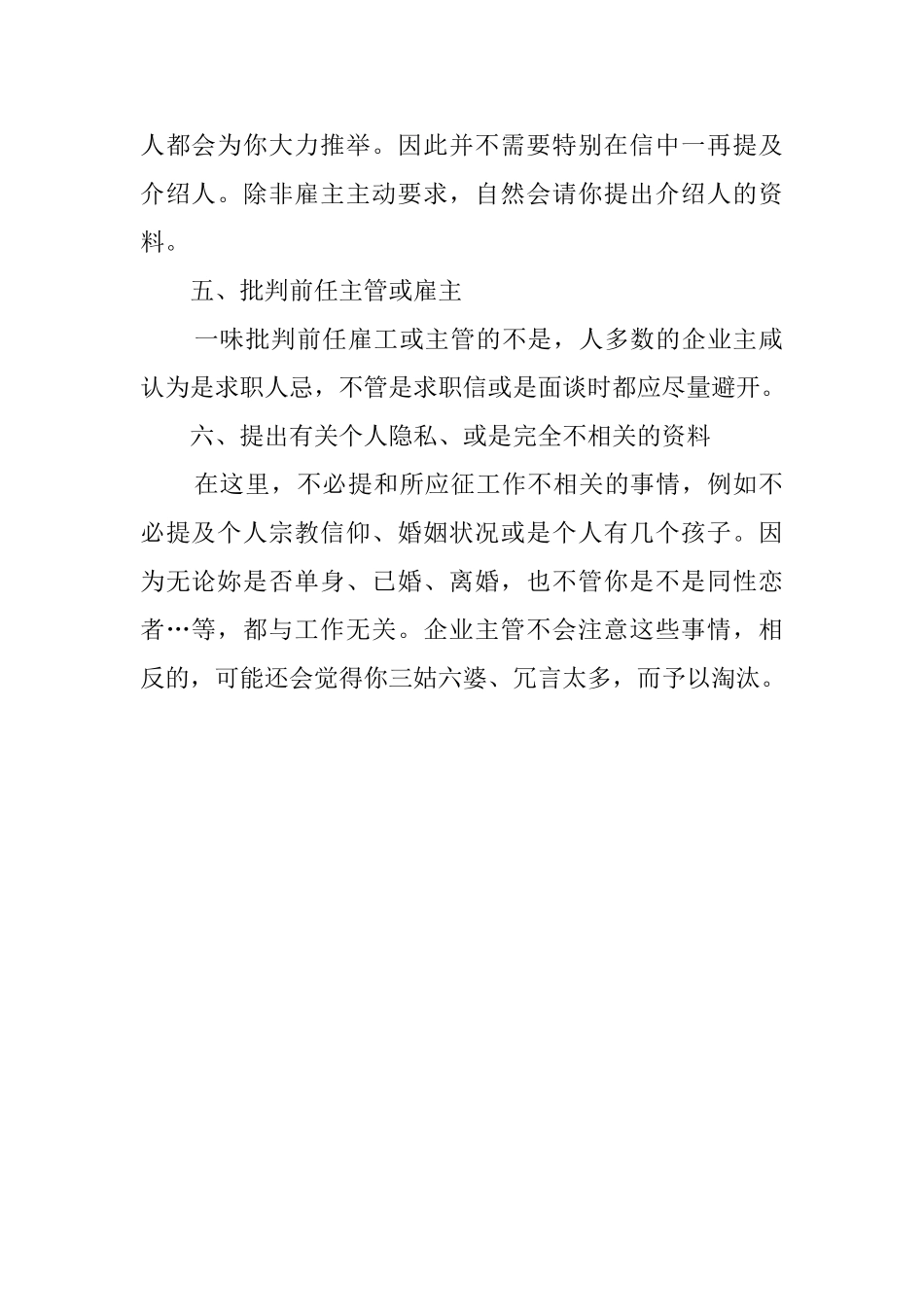求职信6点不能犯的错误写法_第2页