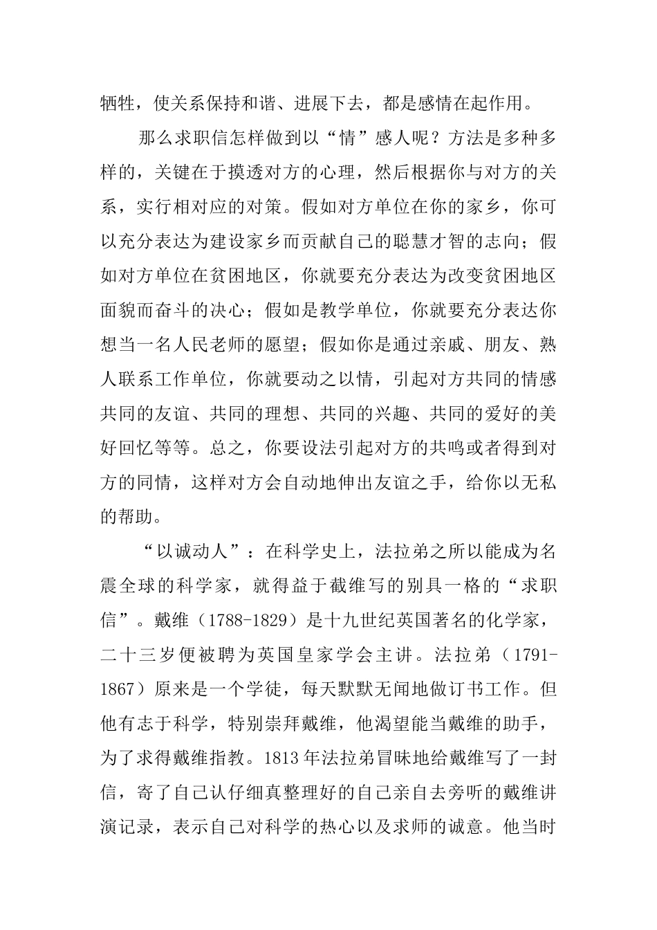 求职信中如何展示自己_第2页