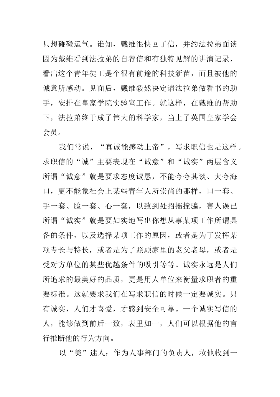 求职信中如何展示自己_第3页