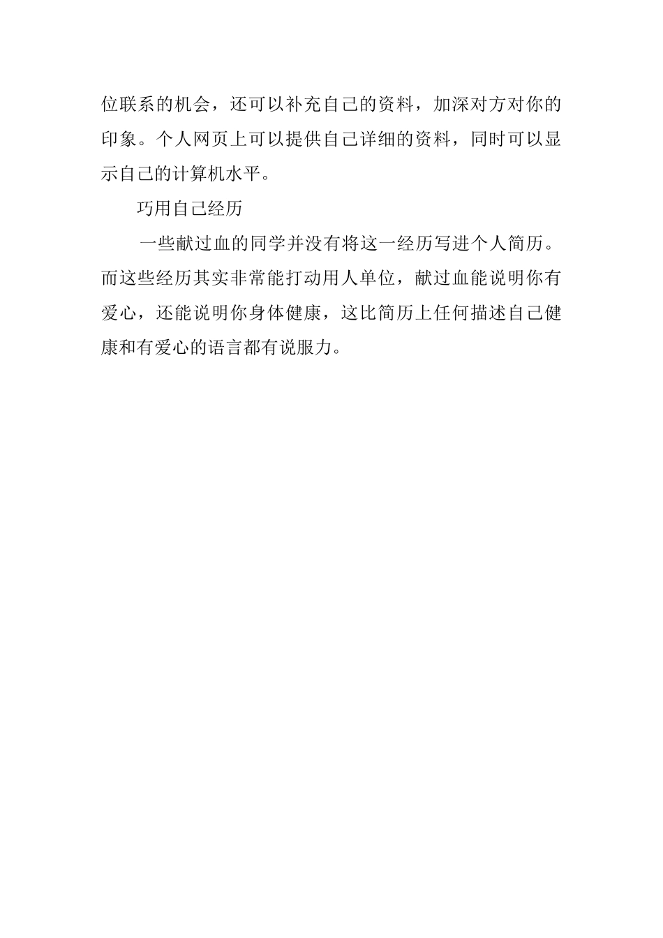 求职信中应该避免学生腔_第2页