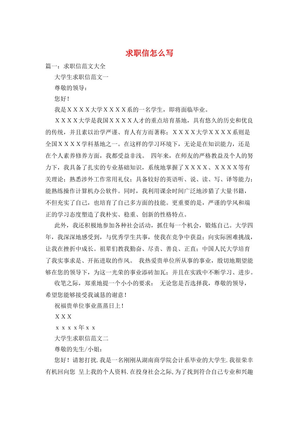 求职信怎么写_第1页