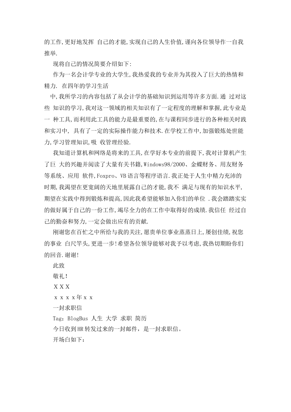 求职信怎么写_第2页