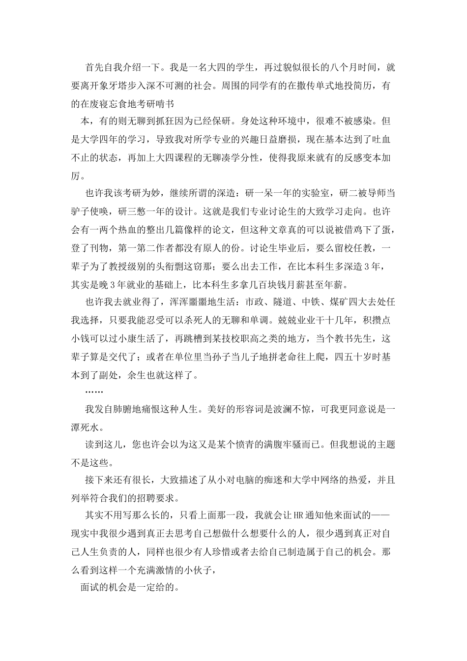 求职信怎么写_第3页