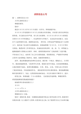 求职信怎么写