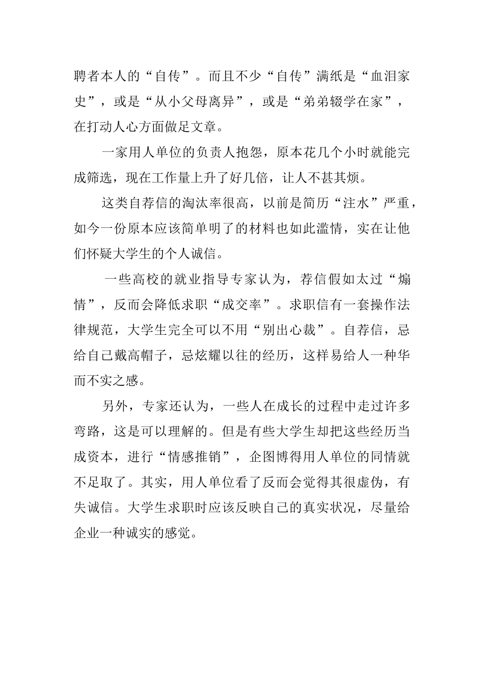 求职信切记勿情感推销_第2页