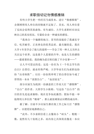 求职信切记勿情感推销