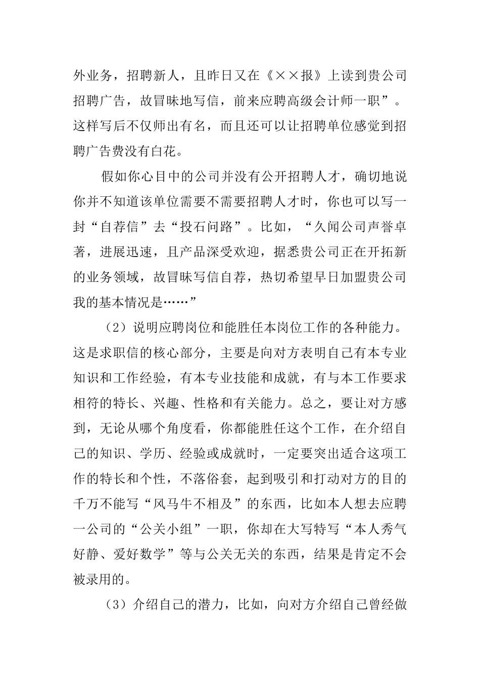求职信的书写格式及主要内容_第3页