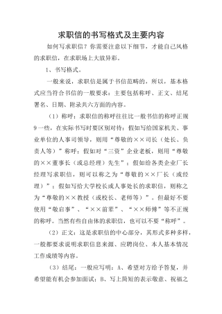 求职信的书写格式及主要内容