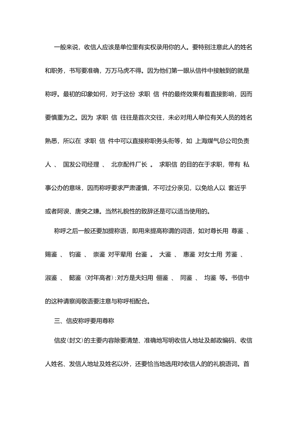 求职信应注意的礼节要求_第2页
