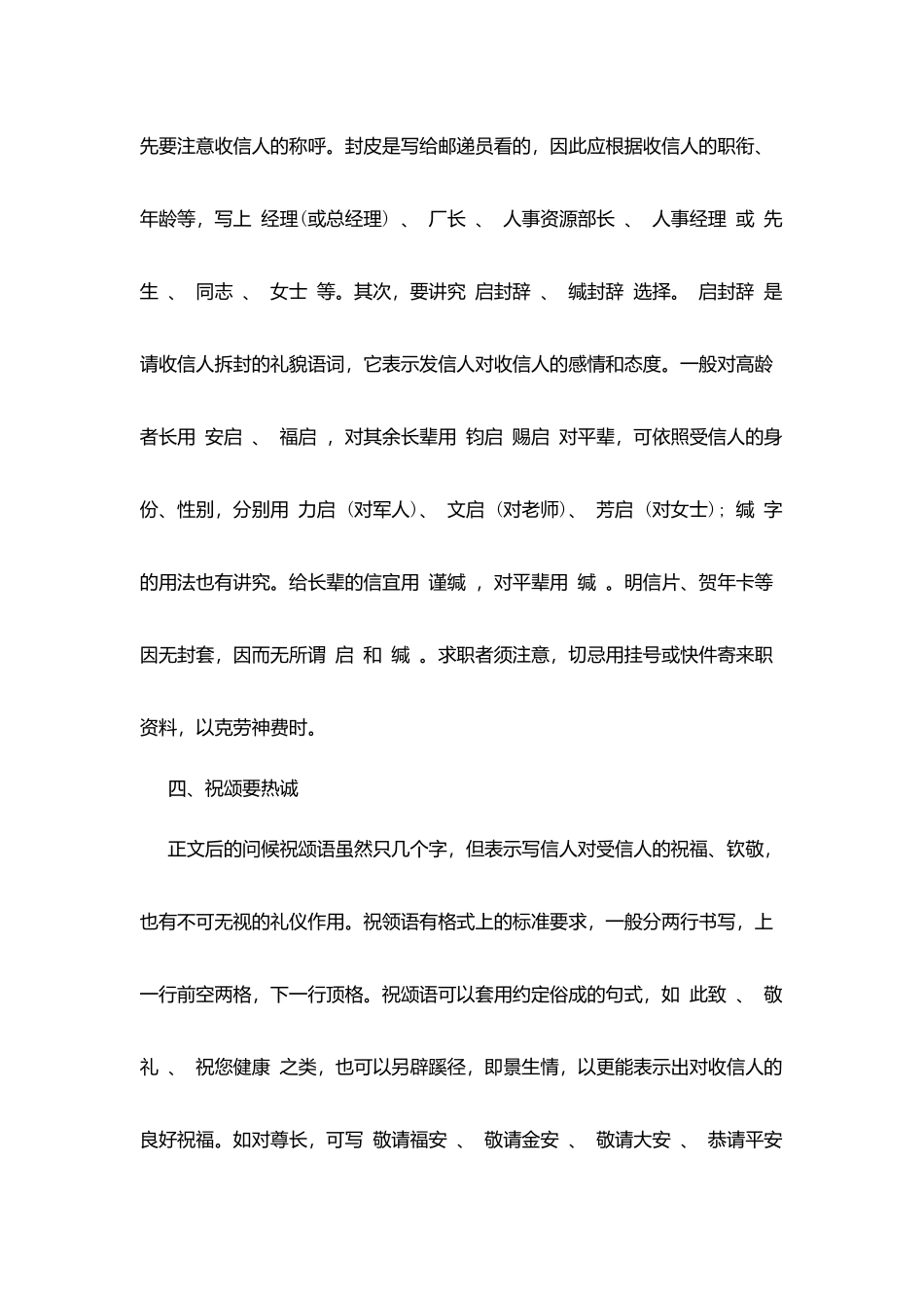 求职信应注意的礼节要求_第3页