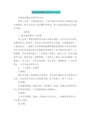 求职信和履历信的写作方法