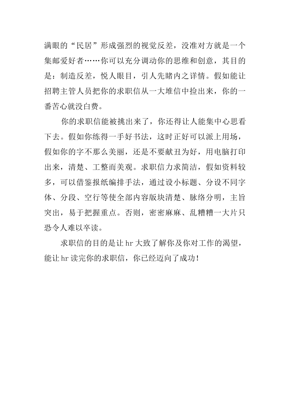 求职信如何抓住hr的目光_第2页