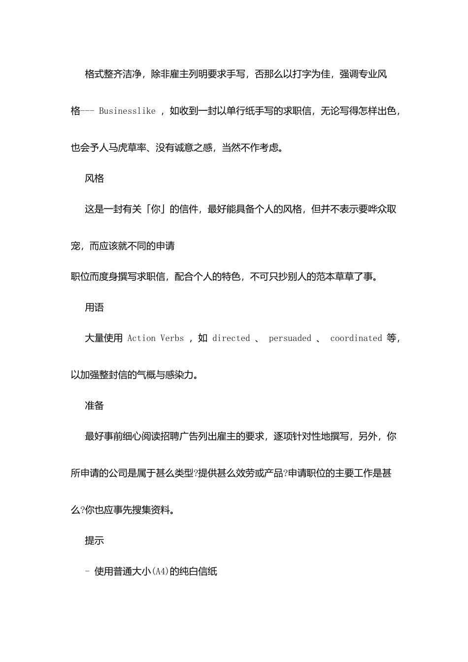 求职信撰写要诀_第2页