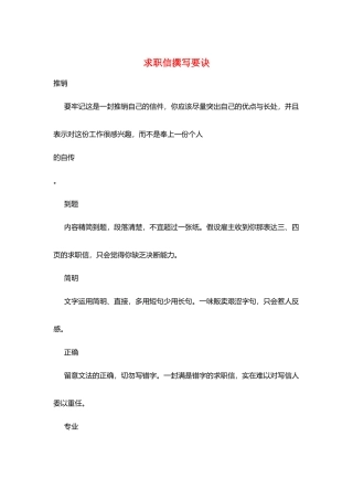 求职信撰写要诀