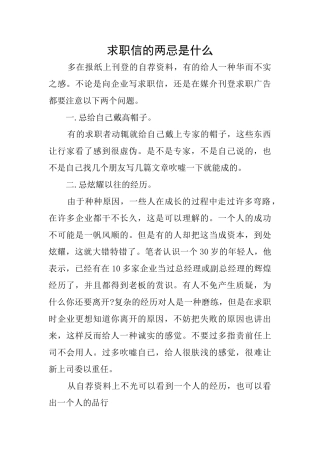 求职信的两忌是什么